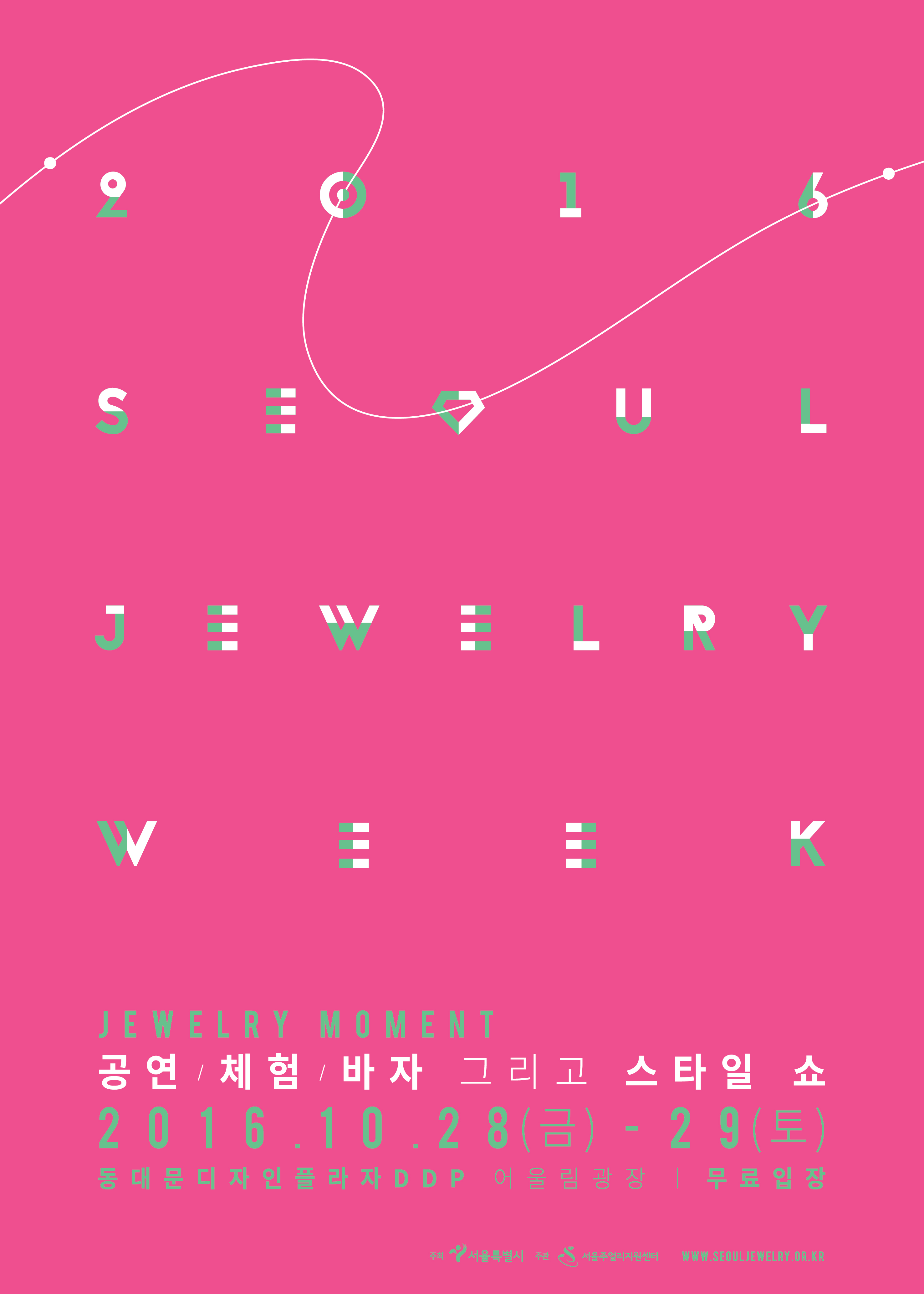 (웹용최종)2016SJW-main poster-500x700-web-01.jpg