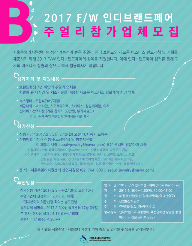 인디브랜드페어 참가 지원