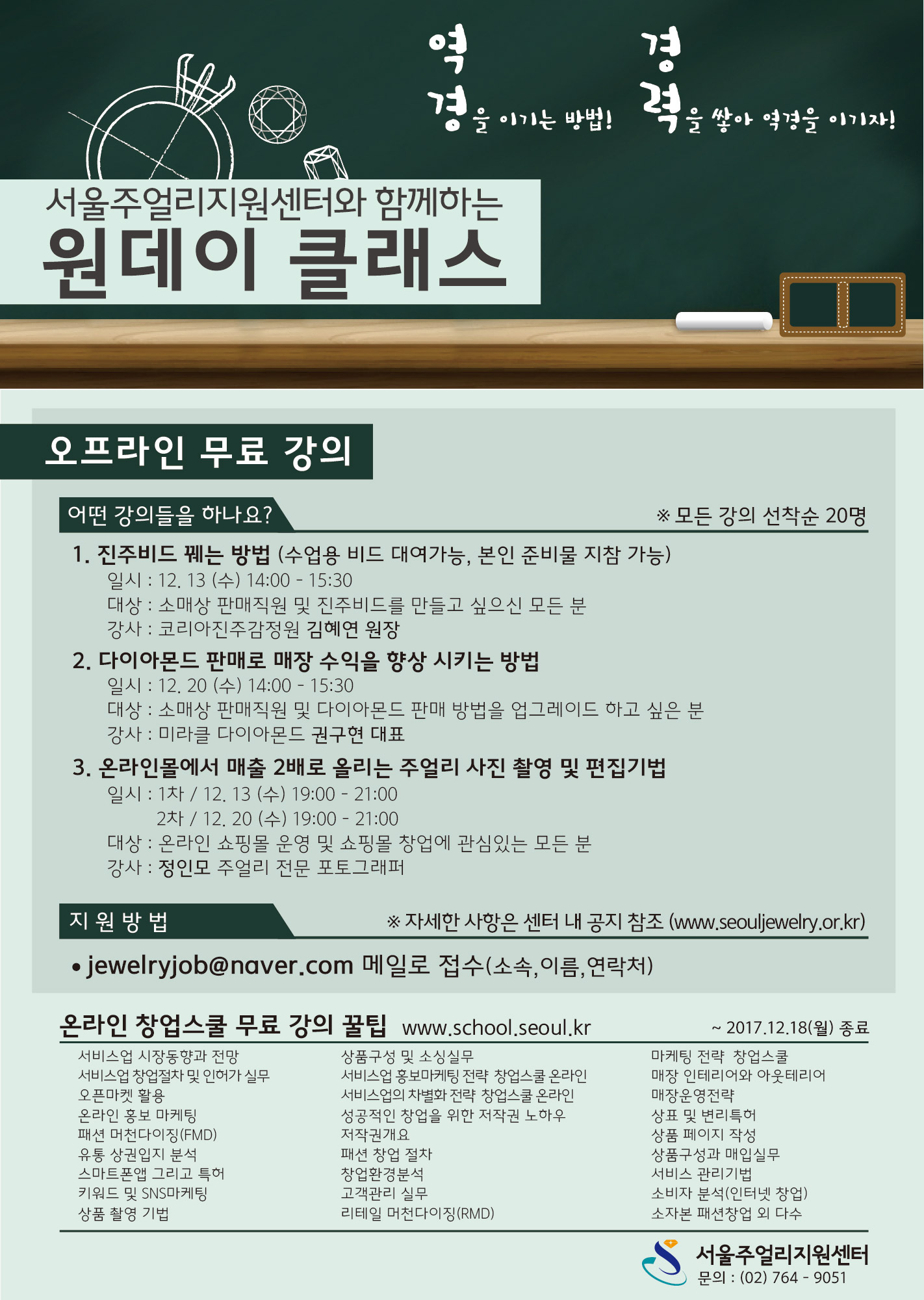 원데이클래스-온라인포스터(홈페이지용)수정.jpg