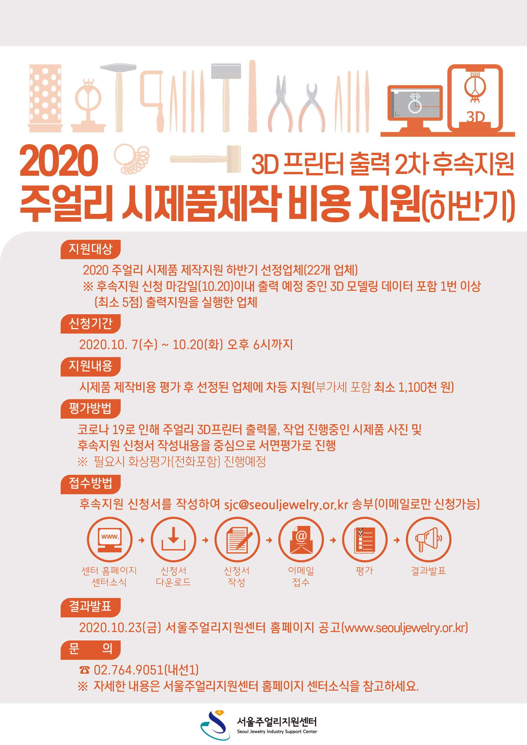 2020주얼리-시제품제작-후속지원(하반기)S.jpg