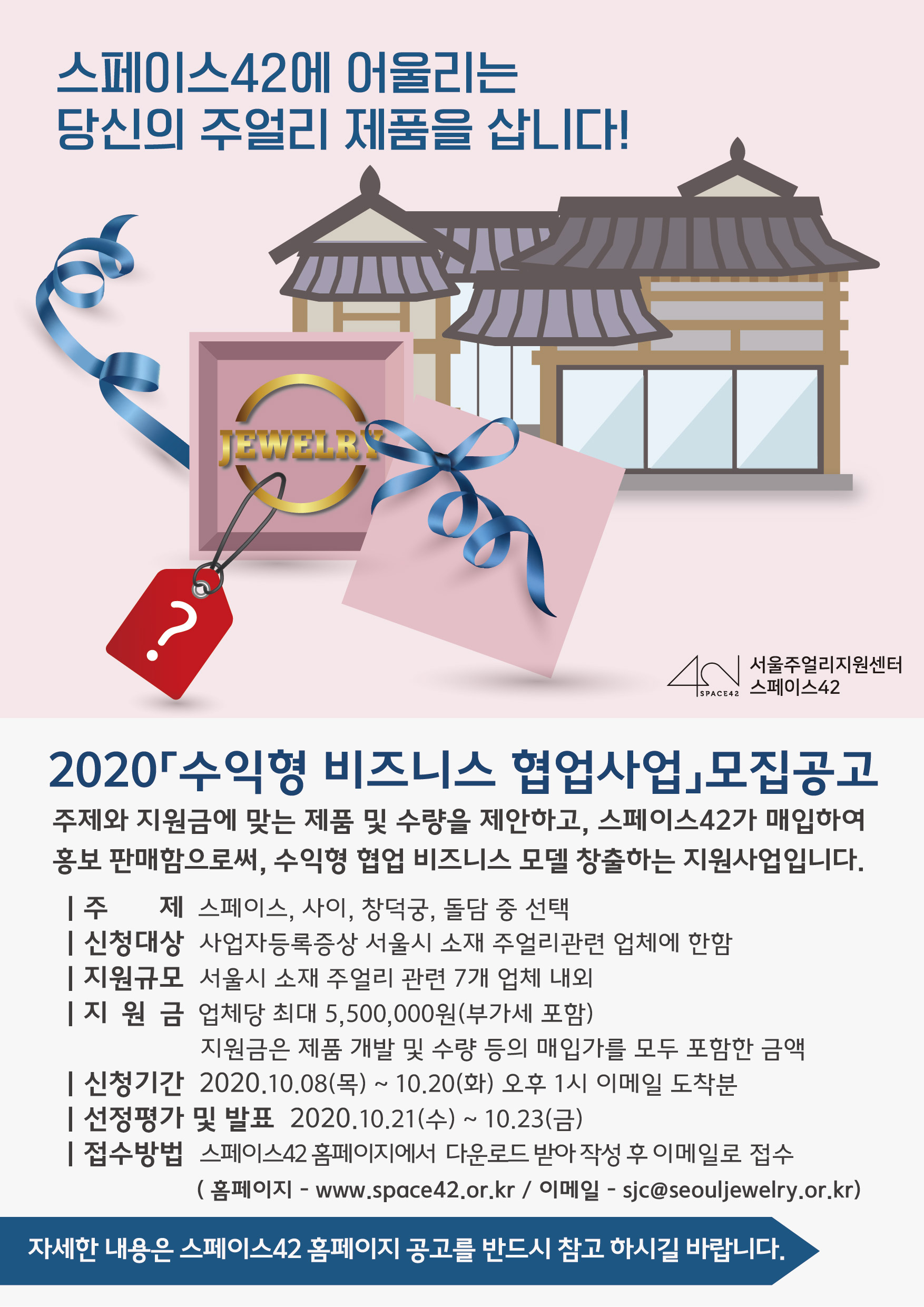 2020「수익형 비즈니스 협업사업」모집공고