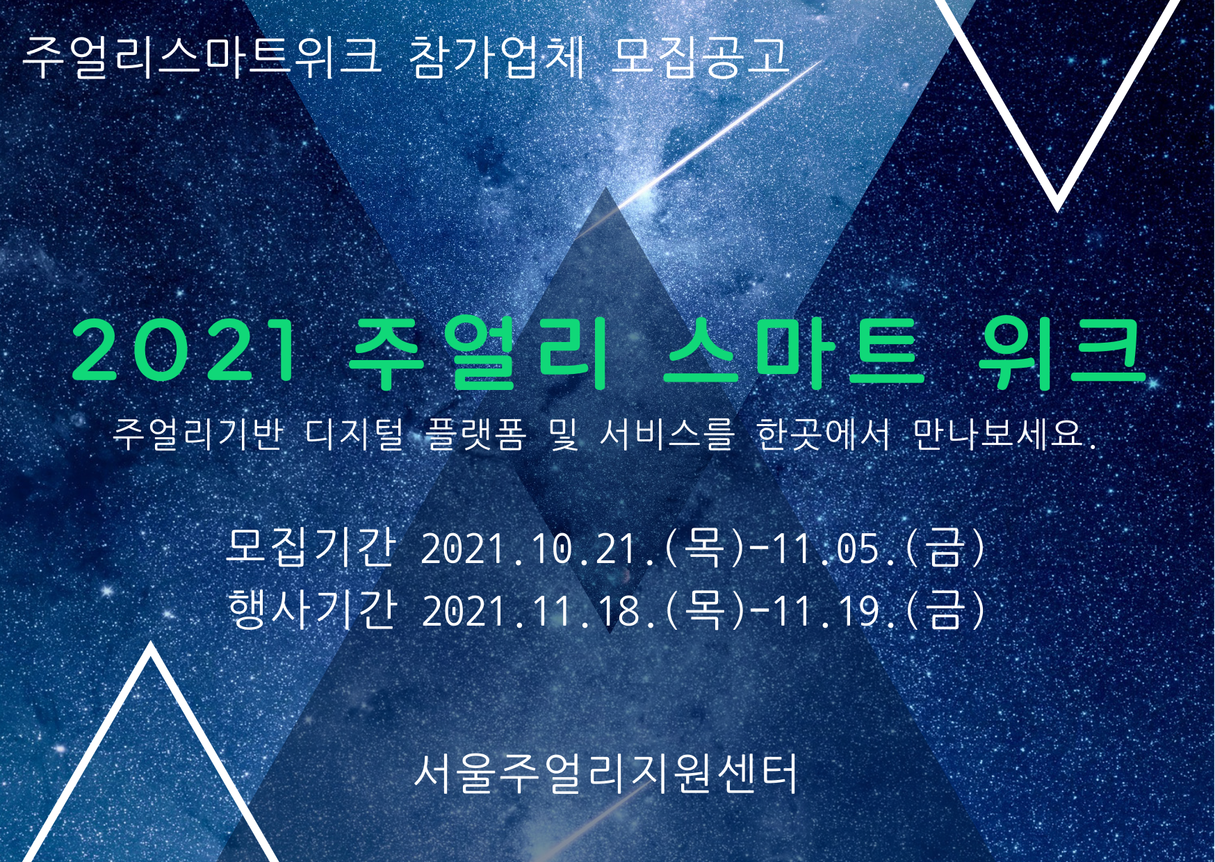 2021 주얼리 스마트위크.png