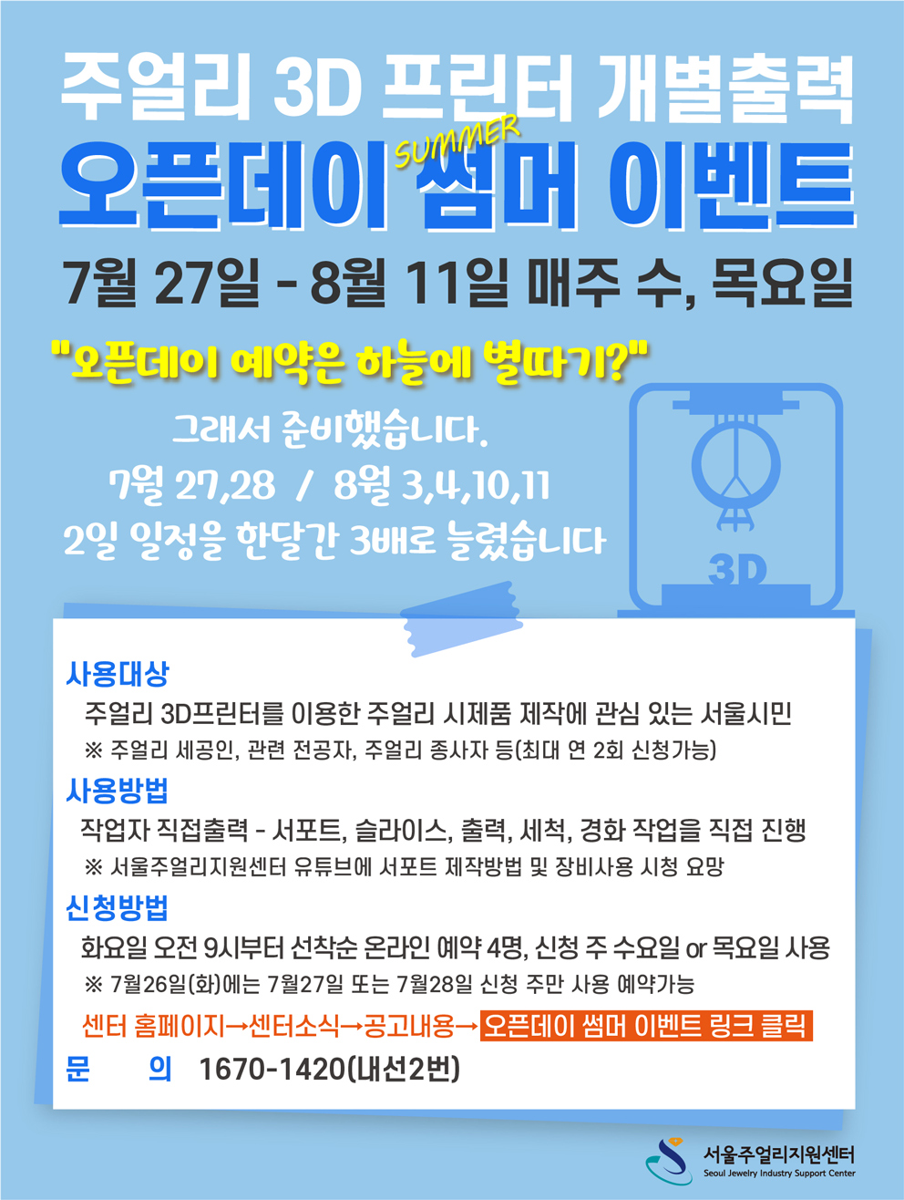 2022-주얼리시제품제작지원사업-오픈데이-썸머-이벤트.jpg