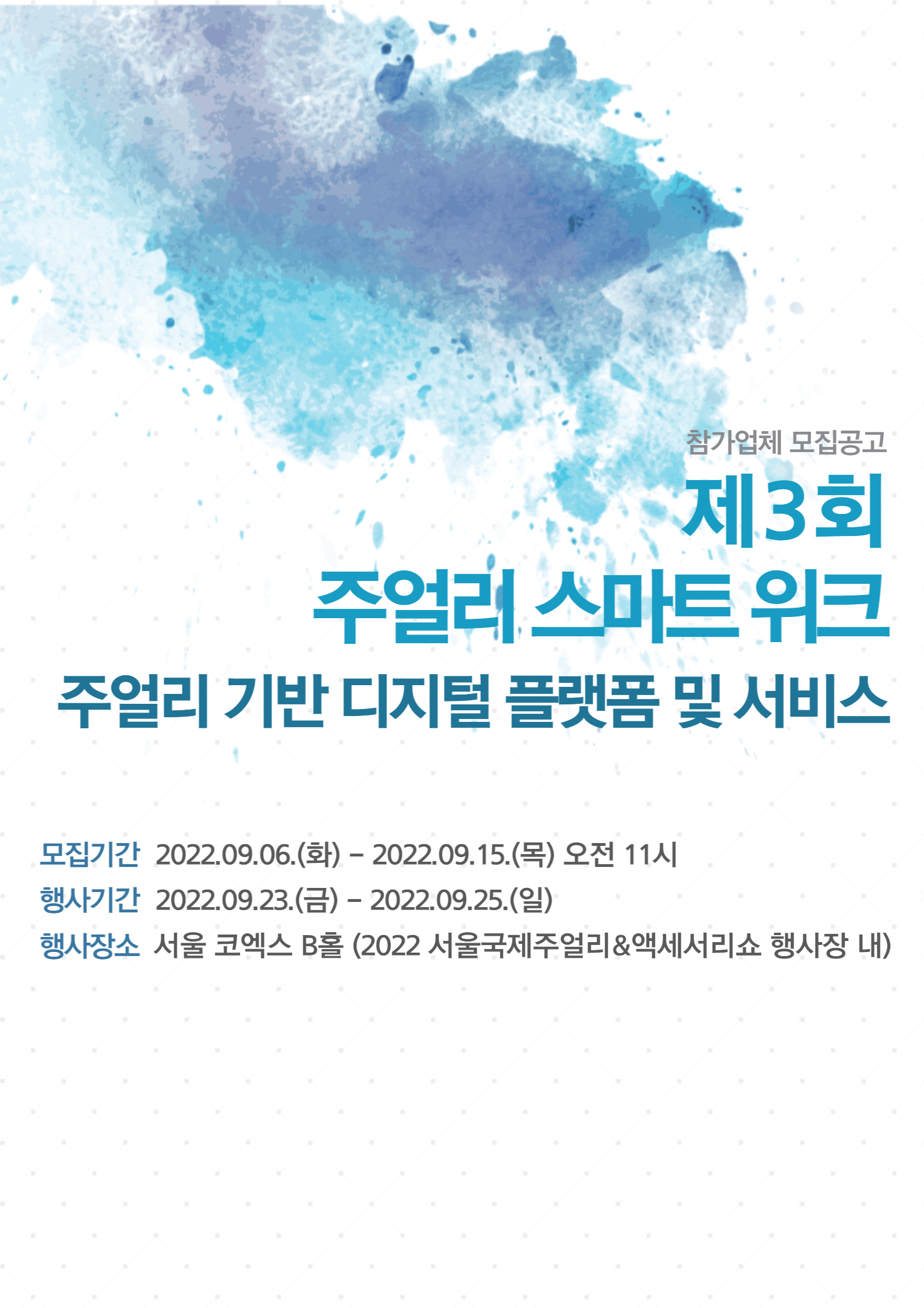 2022 주얼리 스마트위크_사이즈 수정본-001.jpg