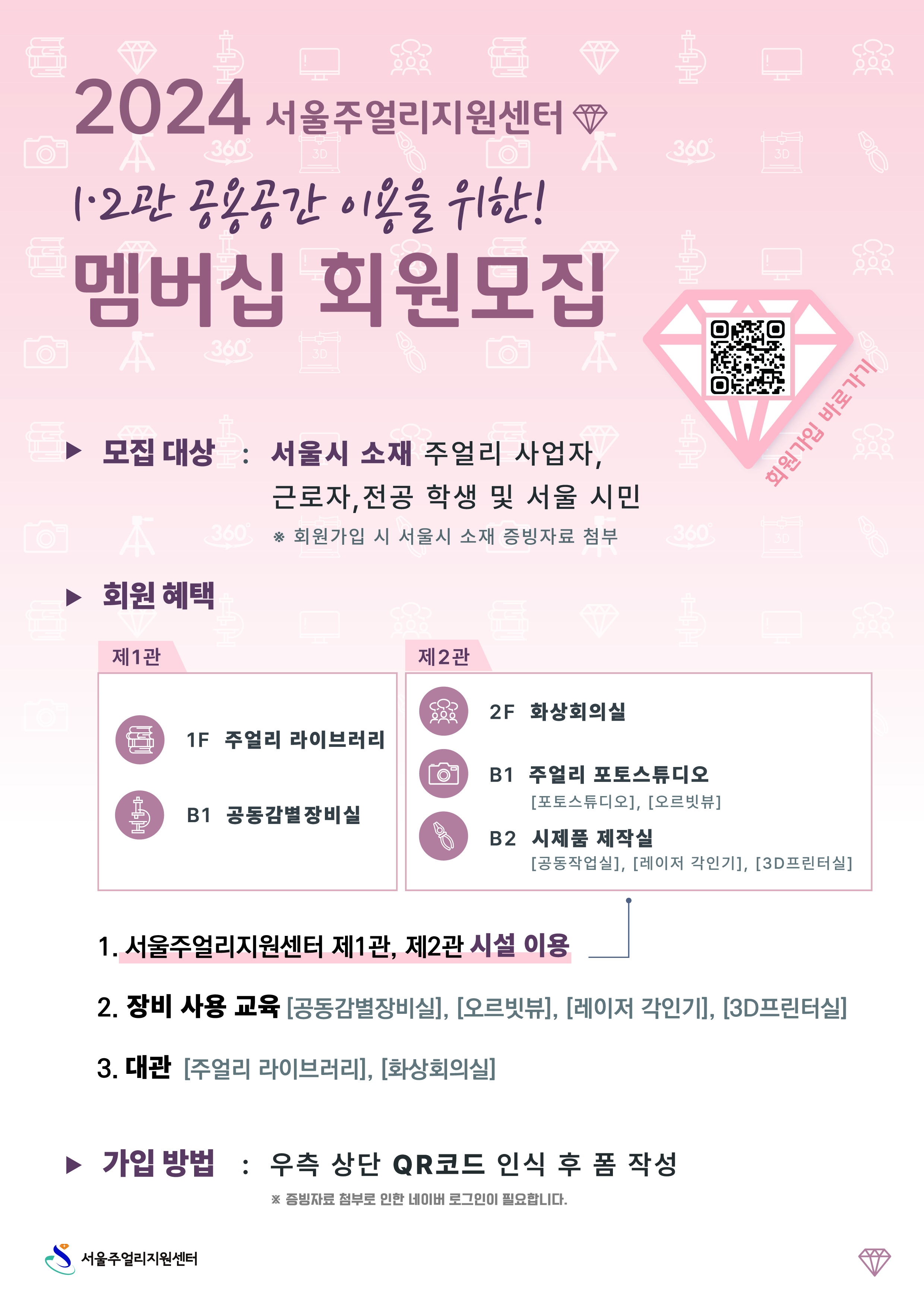 공용 공간 이용을 위한 2024년도 멤버십 신청 안내