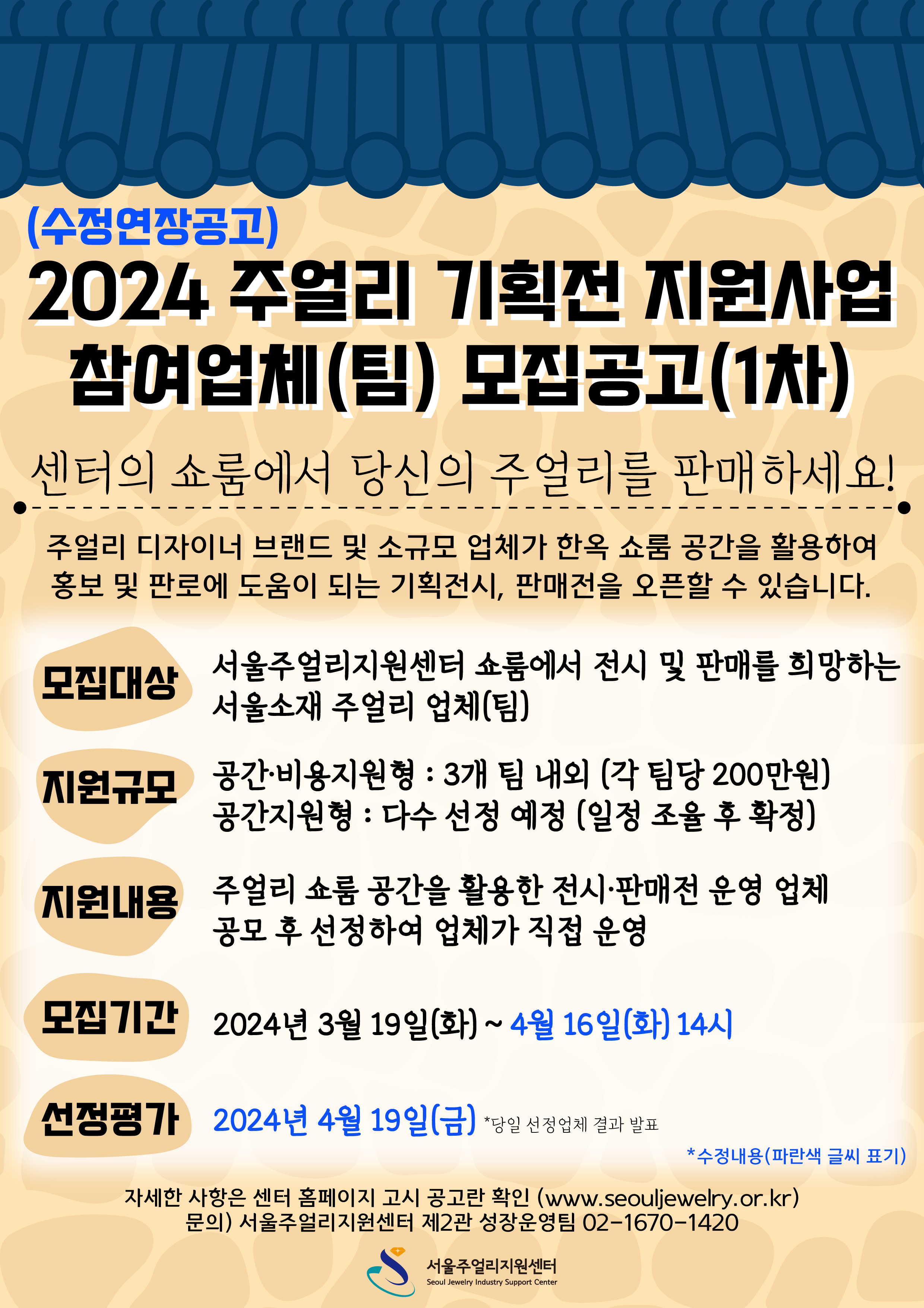 (수정연장공고) 2024 주얼리 기획전 포스터.jpg