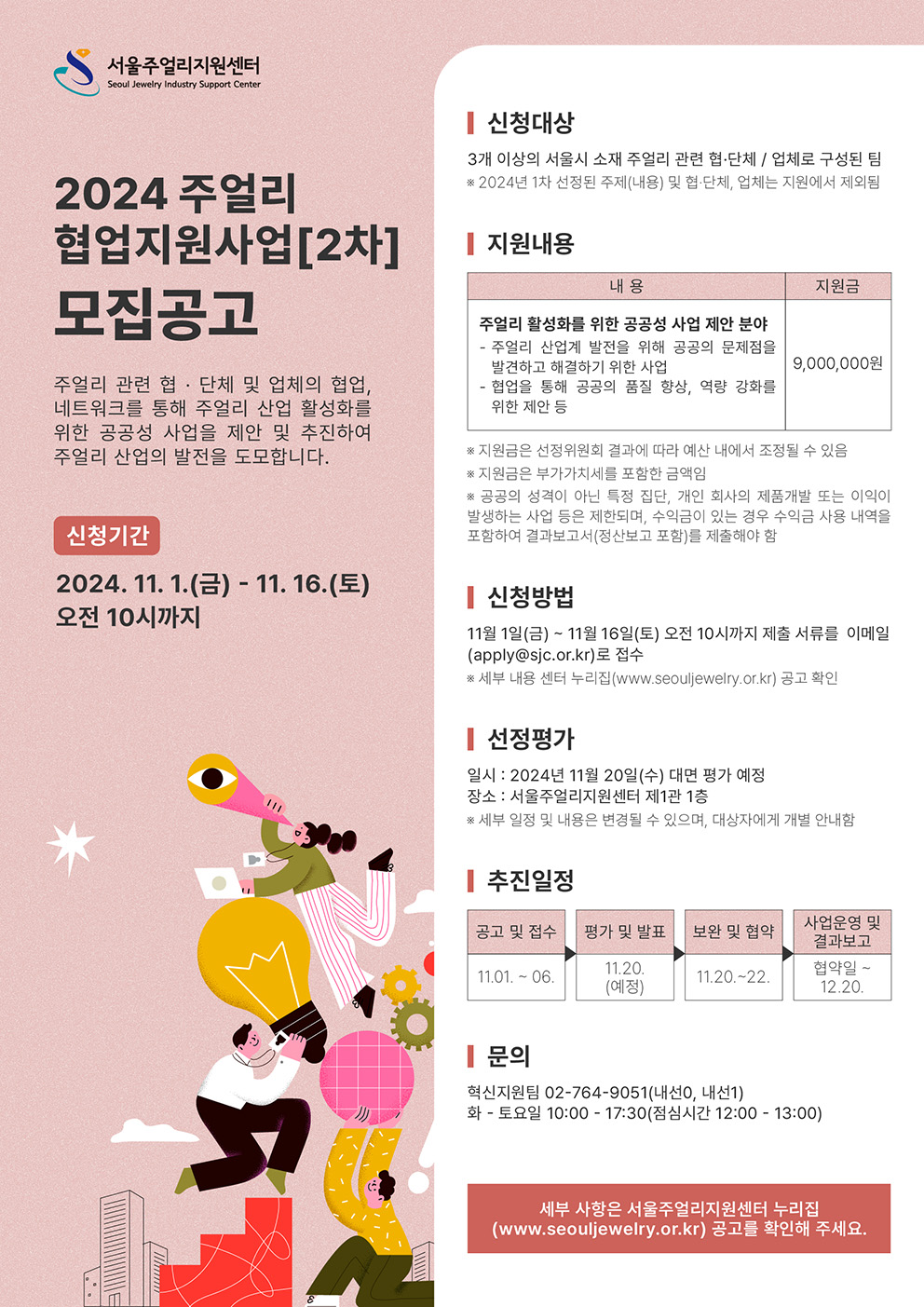 2024 주얼리 협업지원사업[2차] 모집공고