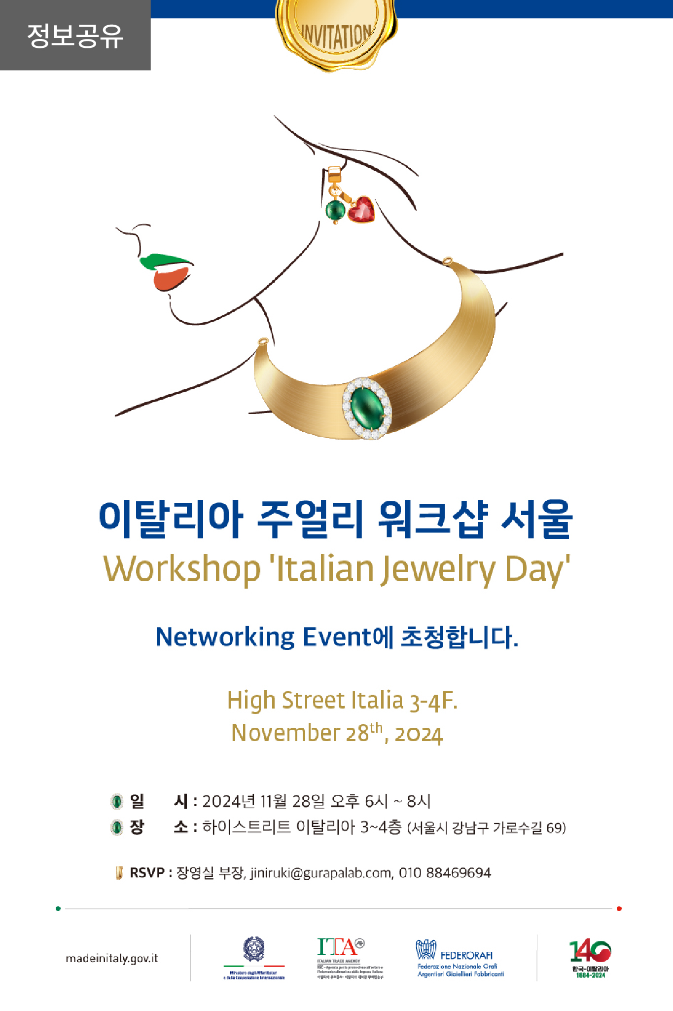 (정보공유) 이탈리아 주얼리 워크샵 서울(Workshop Italian Jewelry Day)