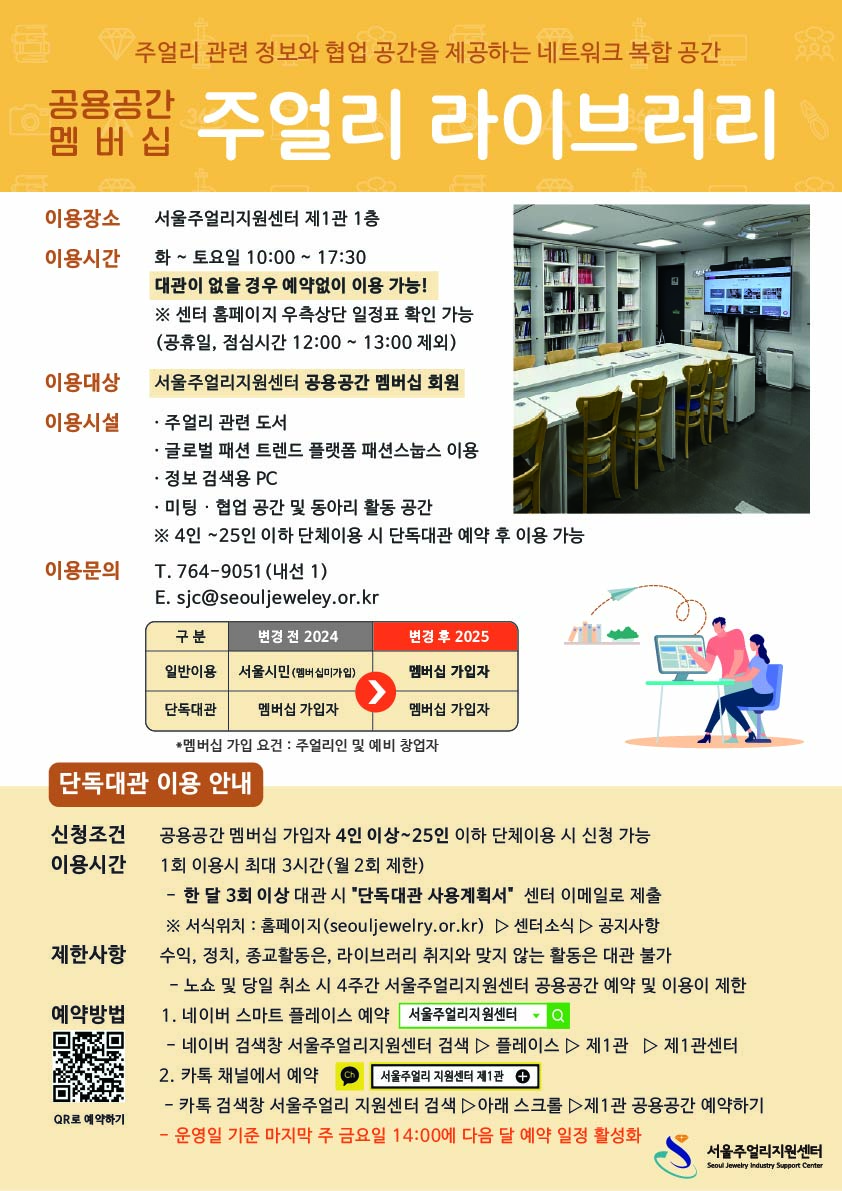 주얼리 라이브러리 이용안내 변동사항