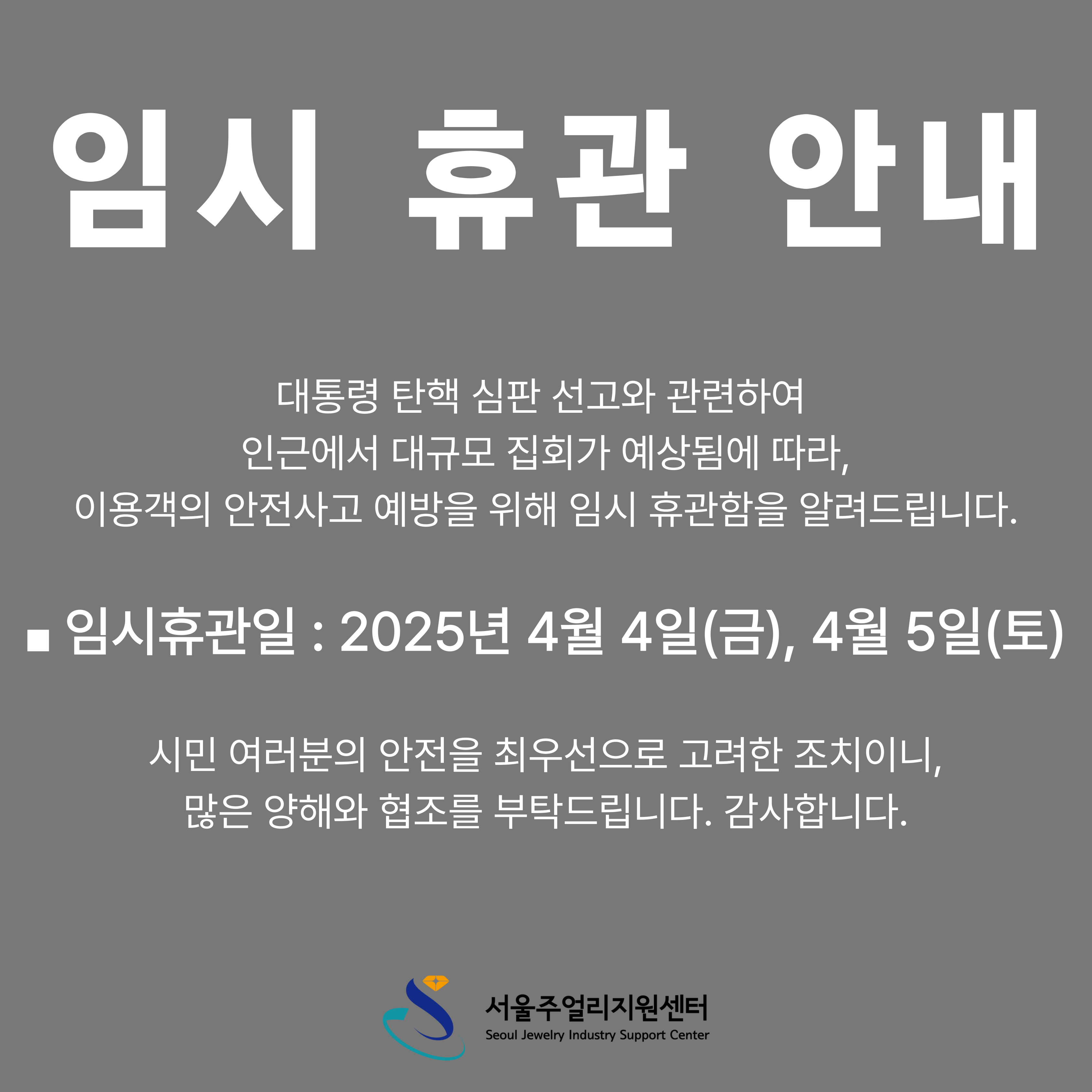 임시 휴관 안내