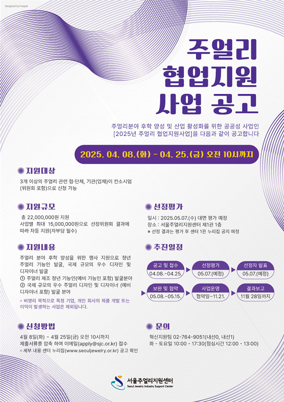 2025주얼리-협업지원사업-공고-포스터03.jpg