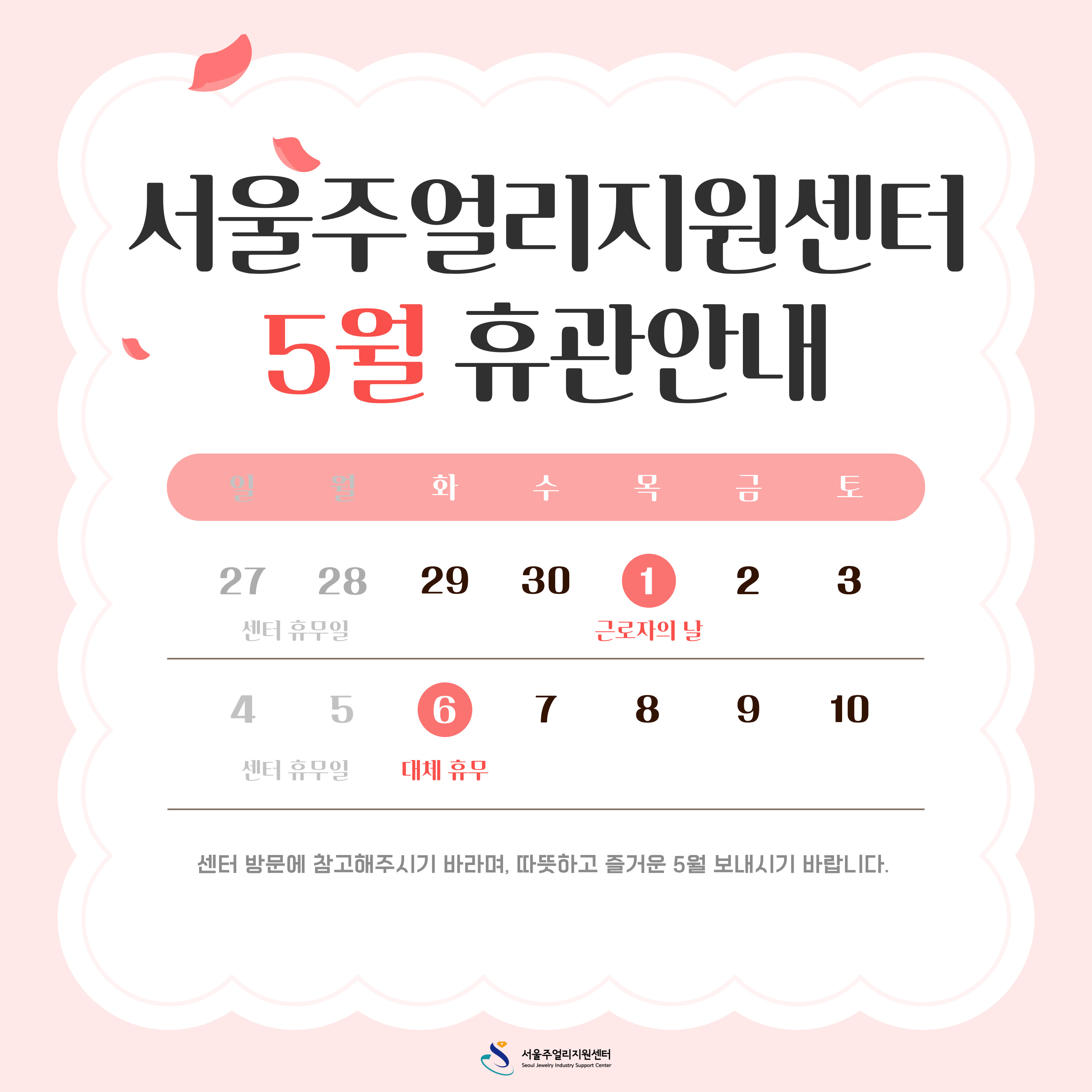 5월-휴무-안내_복사본-001.jpg