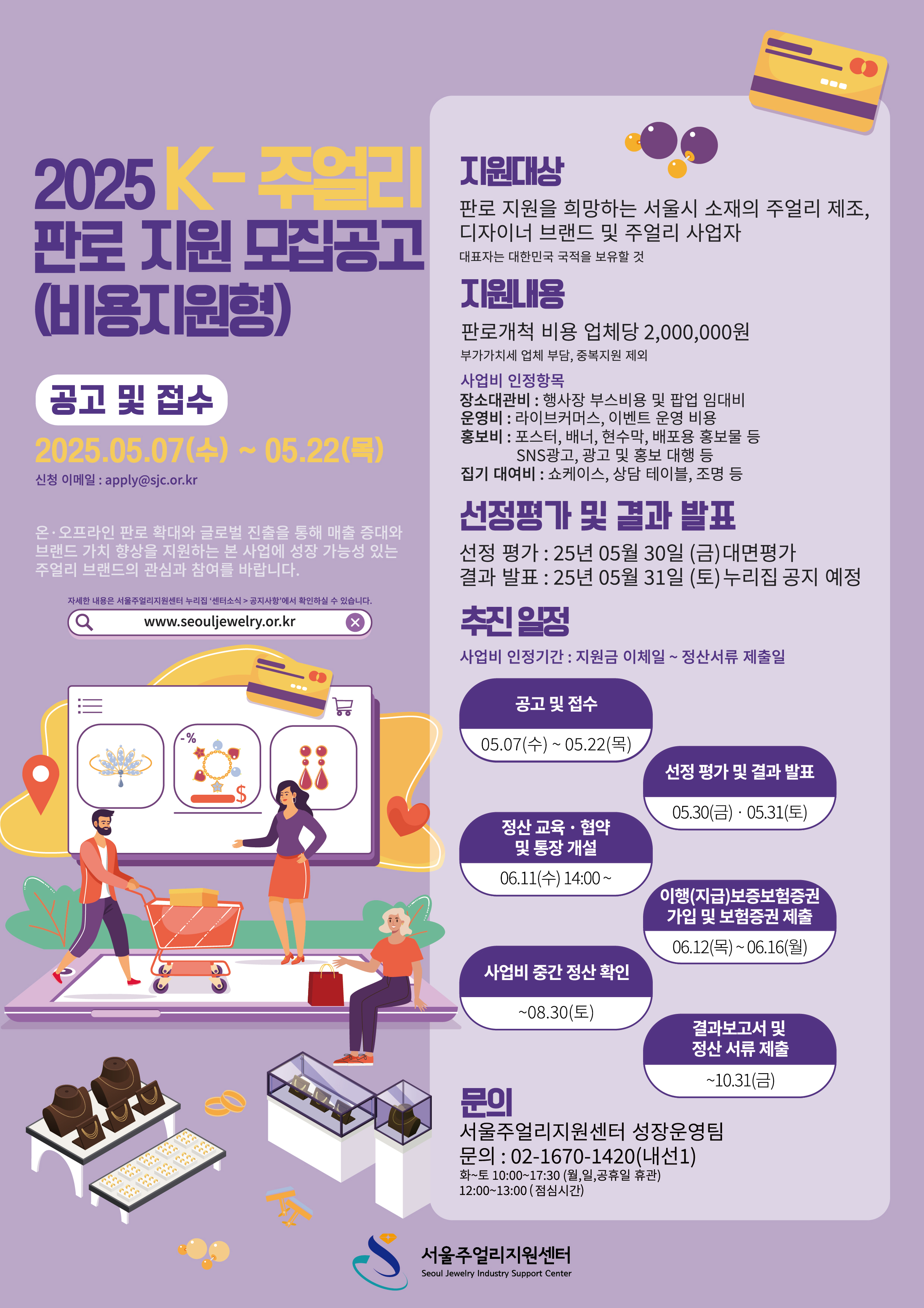 2025 K-주얼리 판로지원[비용지원형] 모집공고