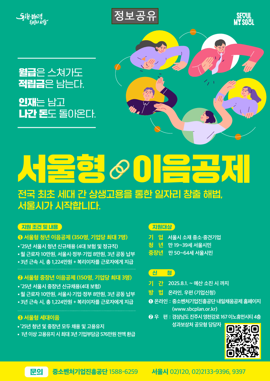 (정보공유) 「서울형 이음공제」 공고