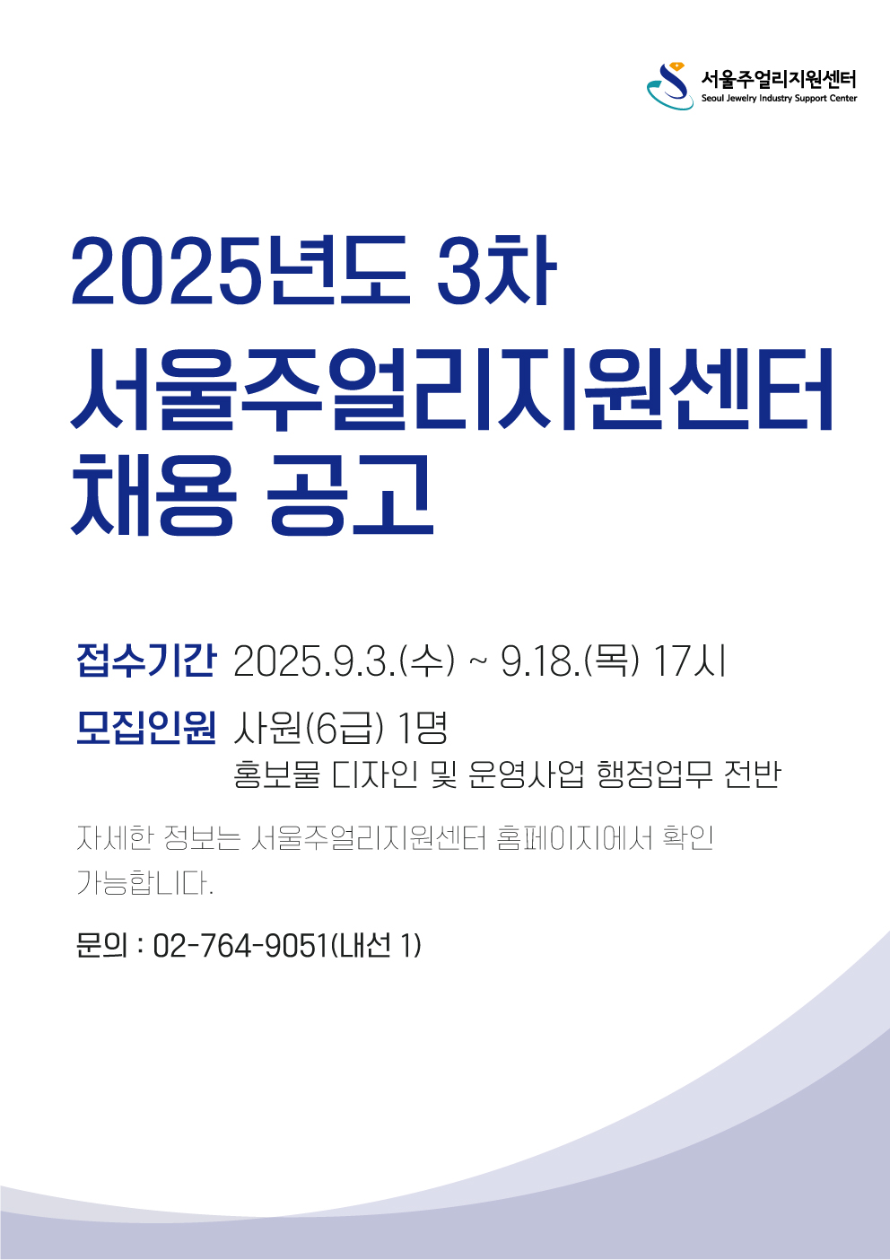 2025년도-3차-직원-채용-공고-포스터(대문용)-1.jpg