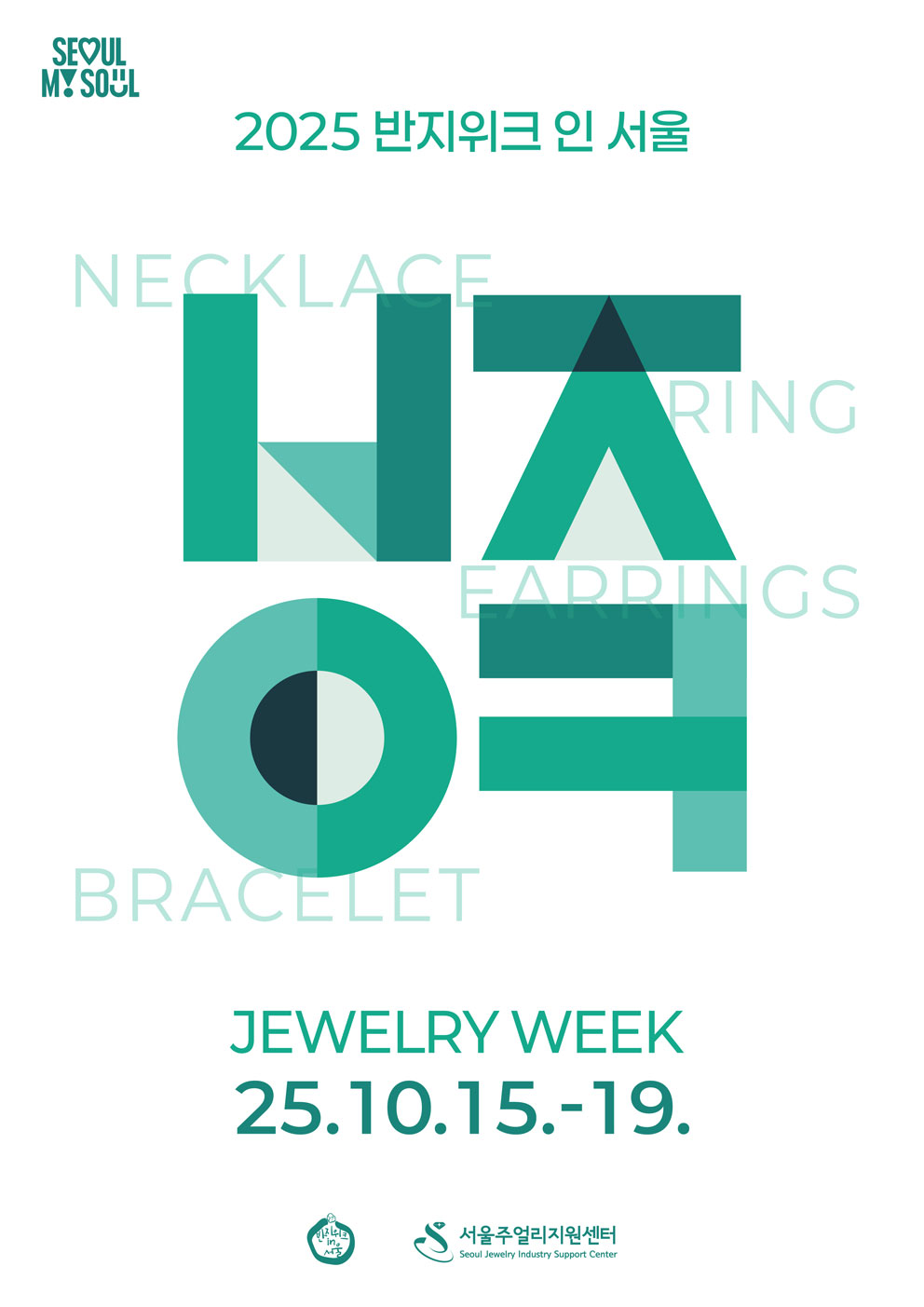 [포스터]-2025-반지위크-인-서울_홈페이지용.jpg