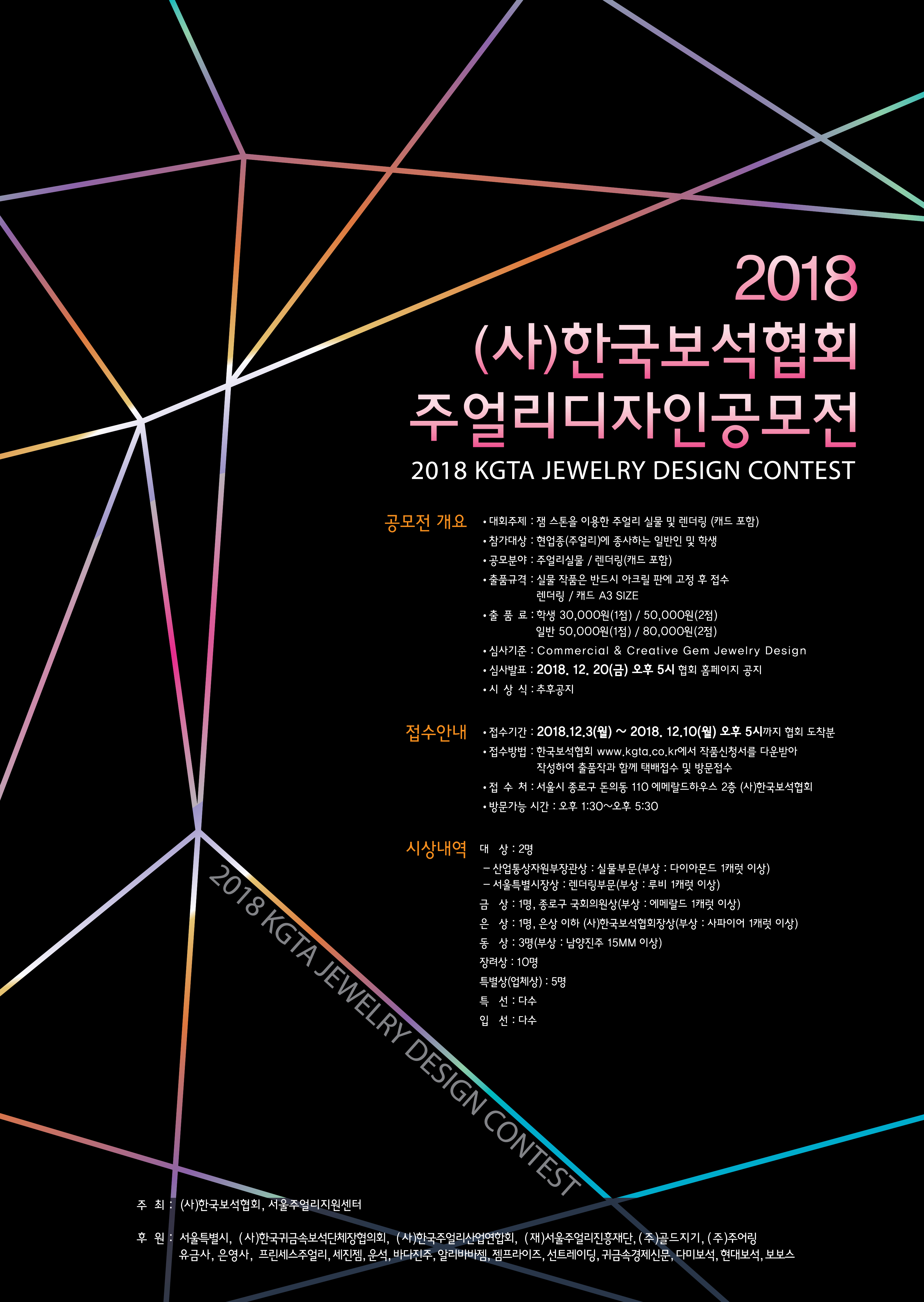 2018 (사)한국보석협회 주얼리디자인공모전