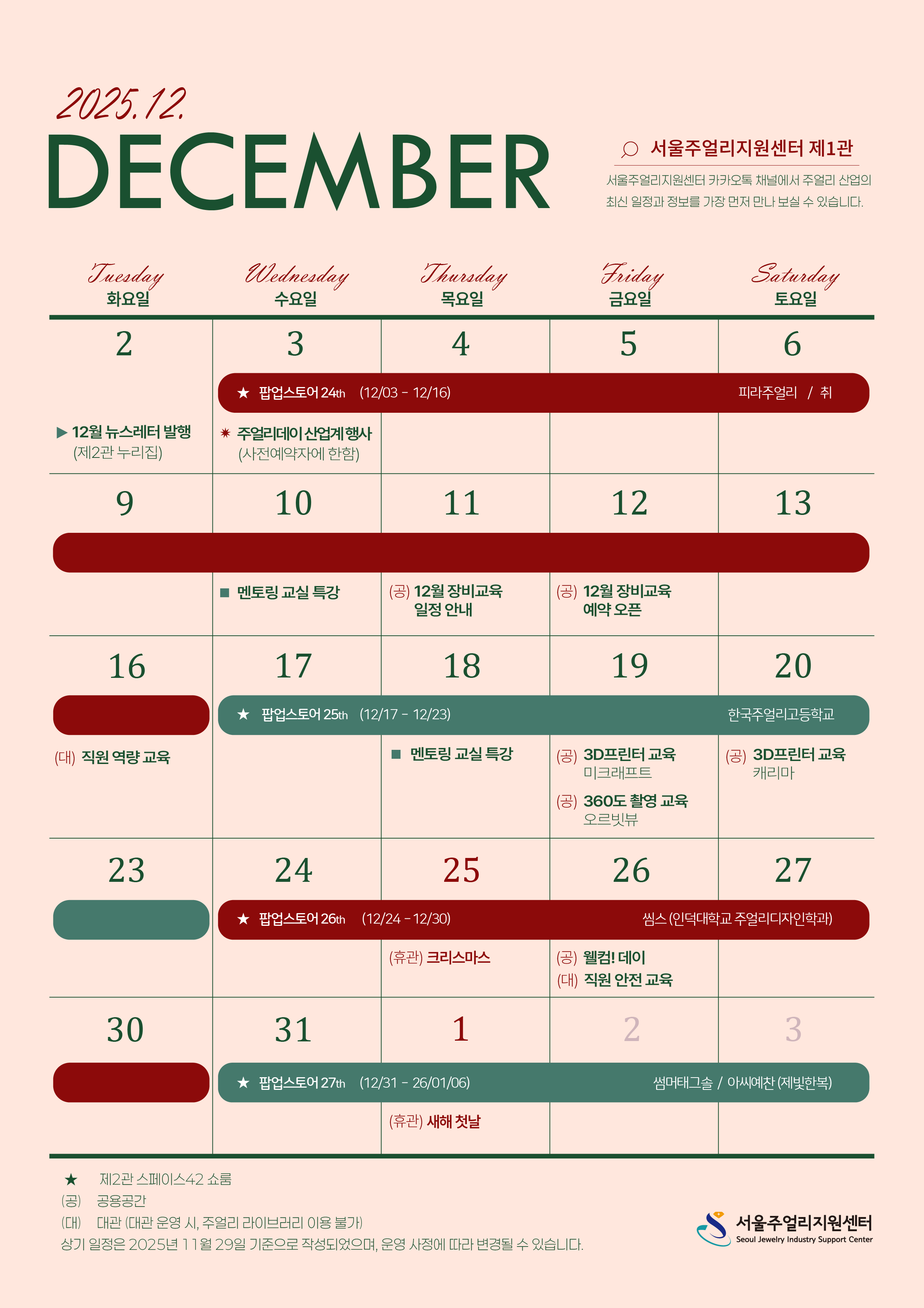 12월 일정표.jpg