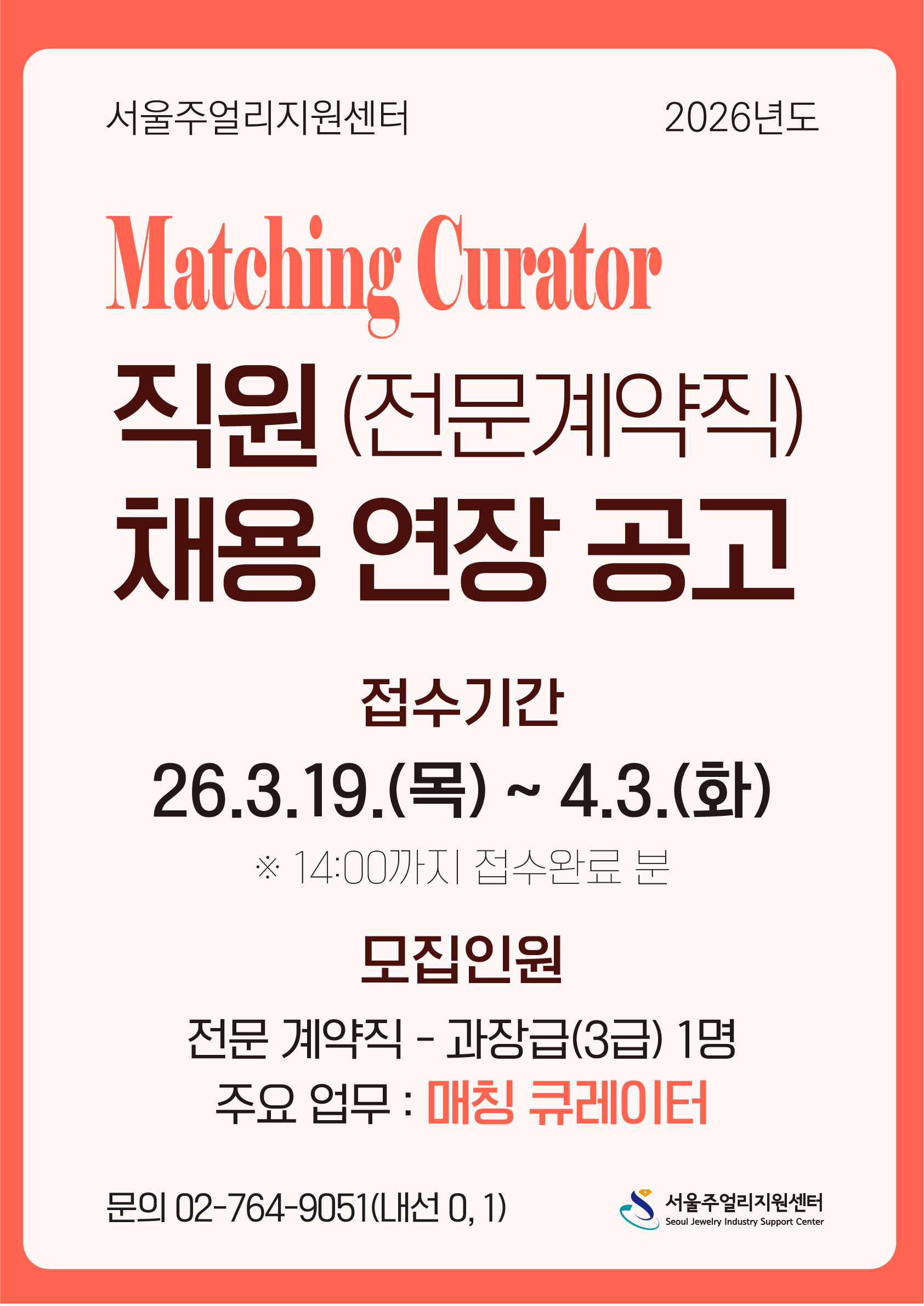 직원채용 연장공고.jpg