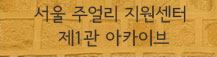 주얼리 아카이브