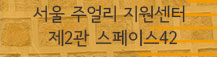 스페이스42